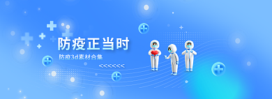 蓝色清新防疫正当时素材banner