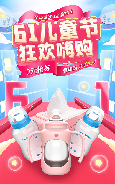 电商手绘61儿童节儿童节母婴海报