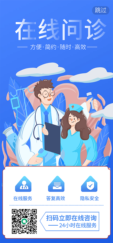 扁平风插画在线服务答复高效医生问诊医疗渐变启动页
