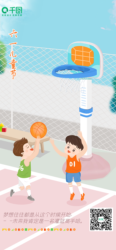 六一儿童节篮球场上小孩子嬉闹