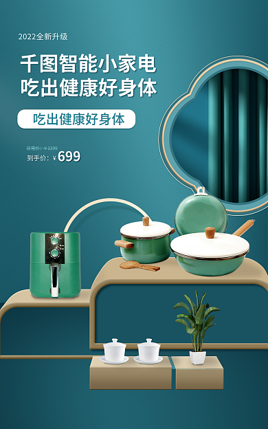 国潮渐变智能小家电699厨具电商直播banner