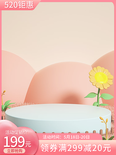 电商淘宝活动促销价立即抢购护肤品母婴亲子促销主图