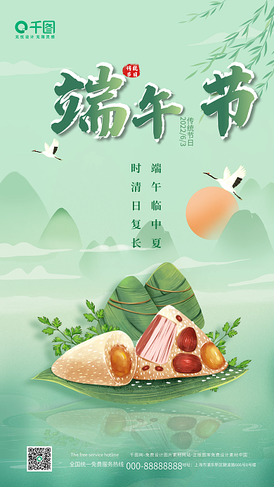 简约清新地址端午临中夏插画节日海报手机海报