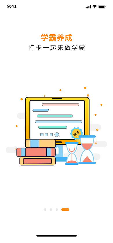 教育行业通过学霸养成app引导页