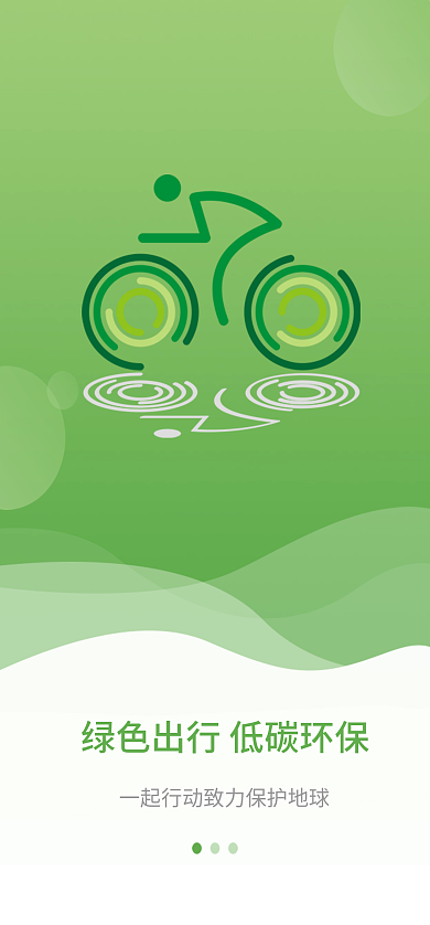 绿色出行低碳环保