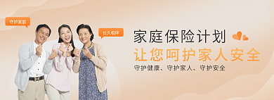 摄影图元素守护健康守护家人营销宣传banner