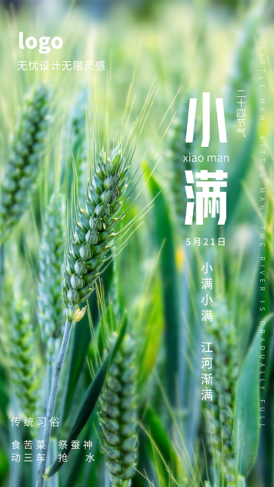 二十四节气小满节日海报