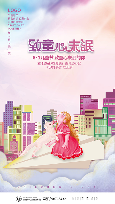 插画风0008地产儿童节地产借势营销海报