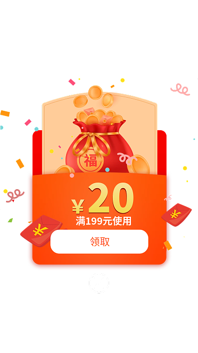 红包弹窗20领取礼包弹窗