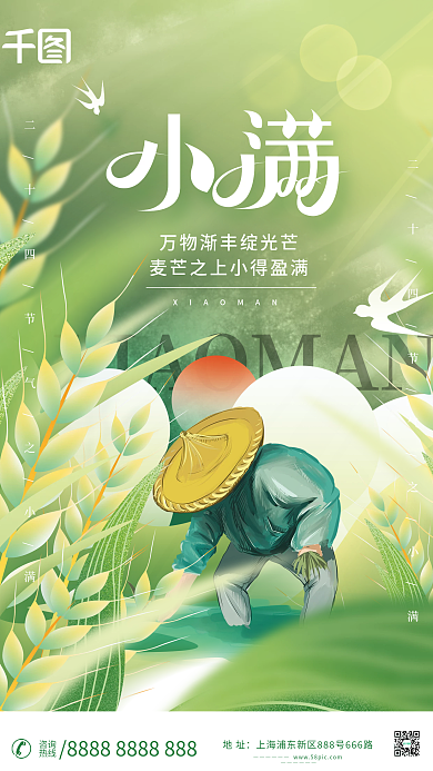 插画风地址咨询节气海报