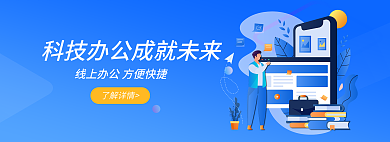 蓝色科技了解详情教育banner