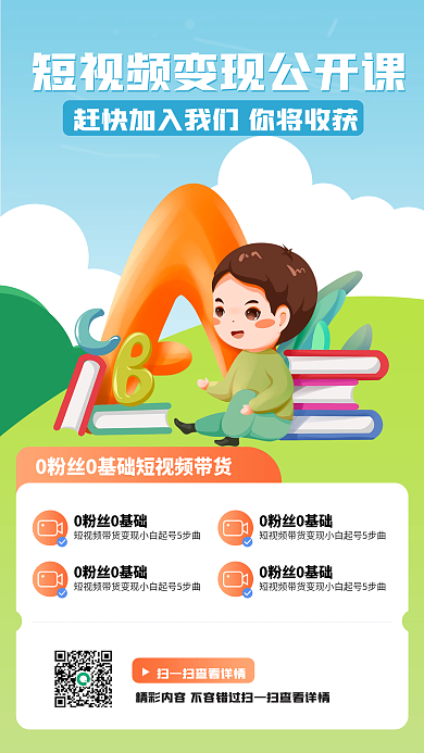 学习教育课程宣传卡通抖音蓝色海报
