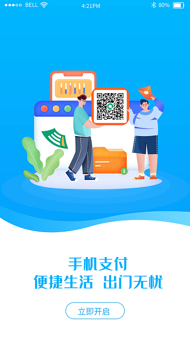 蓝色简约421PM80理财支付引导页2