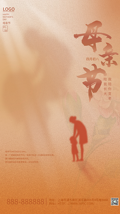 简约风又叫忘忧草你陪我长大母亲节海报