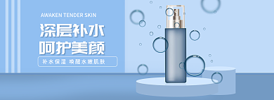 蓝色水润深层补水呵护美颜洗护banner