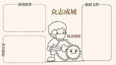 电脑办公常用软件办公软件壁纸防疫工作
