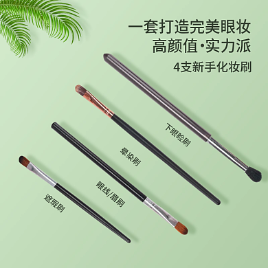 简约化妆遮瑕刷眼线眉刷刷美妆主图