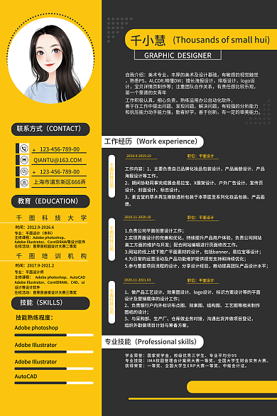 简约大气专业技能联系方式应聘海报