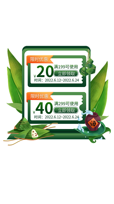端午节app限时优惠20弹窗