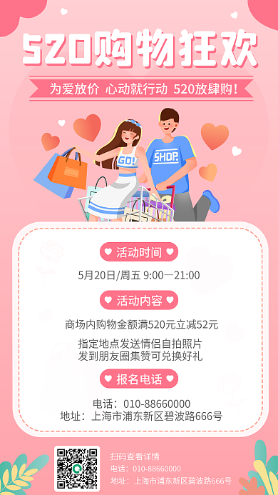 520营销电话地址活动海报