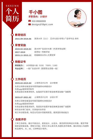 个人简历求职求职意向UI简约