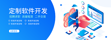 2.5公司企业立即咨询科技软件开发bann