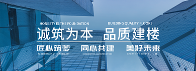 高端商务匠心筑梦美好未来建筑公司banner