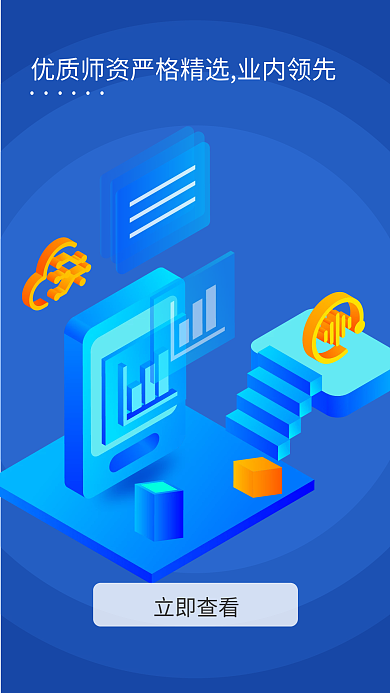 app引导页立即查看插画