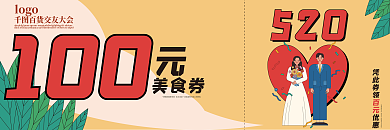 520活动优惠券代金券