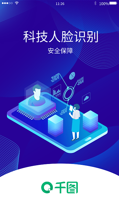 科技感1001126app引导页