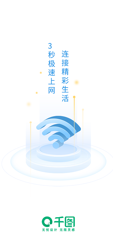 手机移动wifi启动页闪屏网络