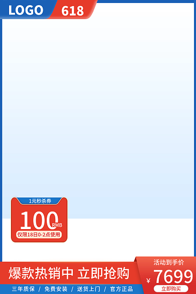 淘宝数码LOGO618大促主图直通车
