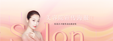 唯美浪漫Salon宣传网页banner