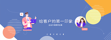 扁平企业网页banner