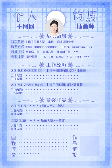 水彩风简历个人个人简历
