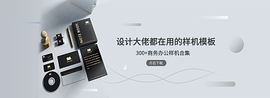 商务风点击下载样机网站banner