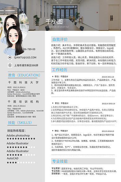 个人求职教育技能简历