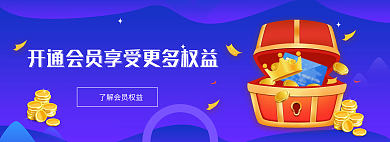开通会员banner