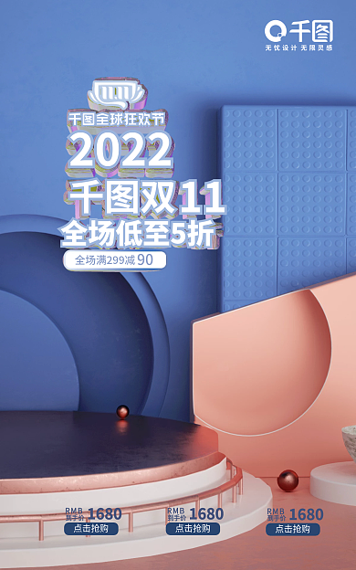 电商红粉RMB点击抢购舞台