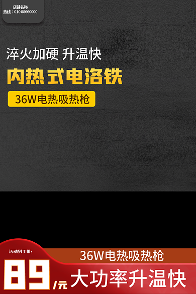 电洛活动到手价店铺名称五金主图简约主图黑色主图展示台
