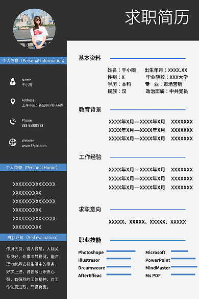 创意个人简历工作经验个人信息