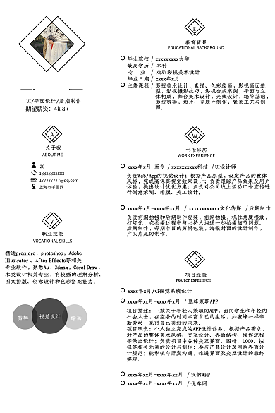 个人简历简约久七期望薪资
