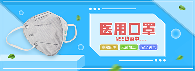 口罩医疗医用口罩高效阻隔简约扁平大促banner