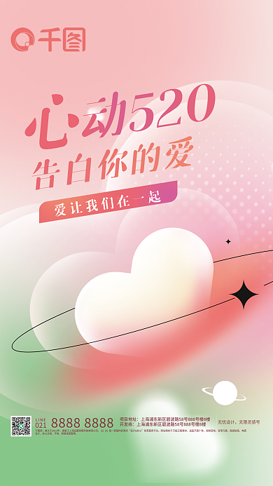 浪漫情侣项目地址开发商节日海报