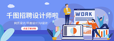 招聘师招聘师啦简招聘插画banner