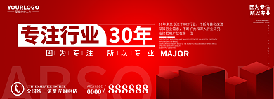 网页bannerMAJOR专注行业首页图轮播图红色