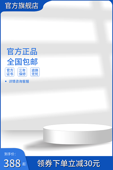 蓝色主图到手价388直通车淘宝