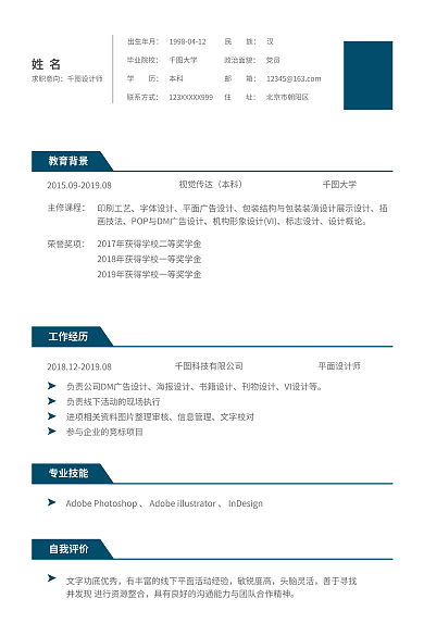 招聘求职教育背景主修课程简约蓝色