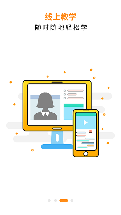 教育行业941线上教学app引导页