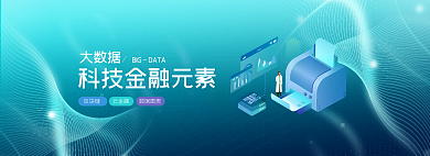 大数据科技金融元素素材网页banner